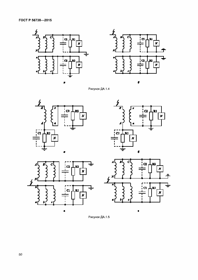 Страница 55 ГОСТ Р 56738-2015