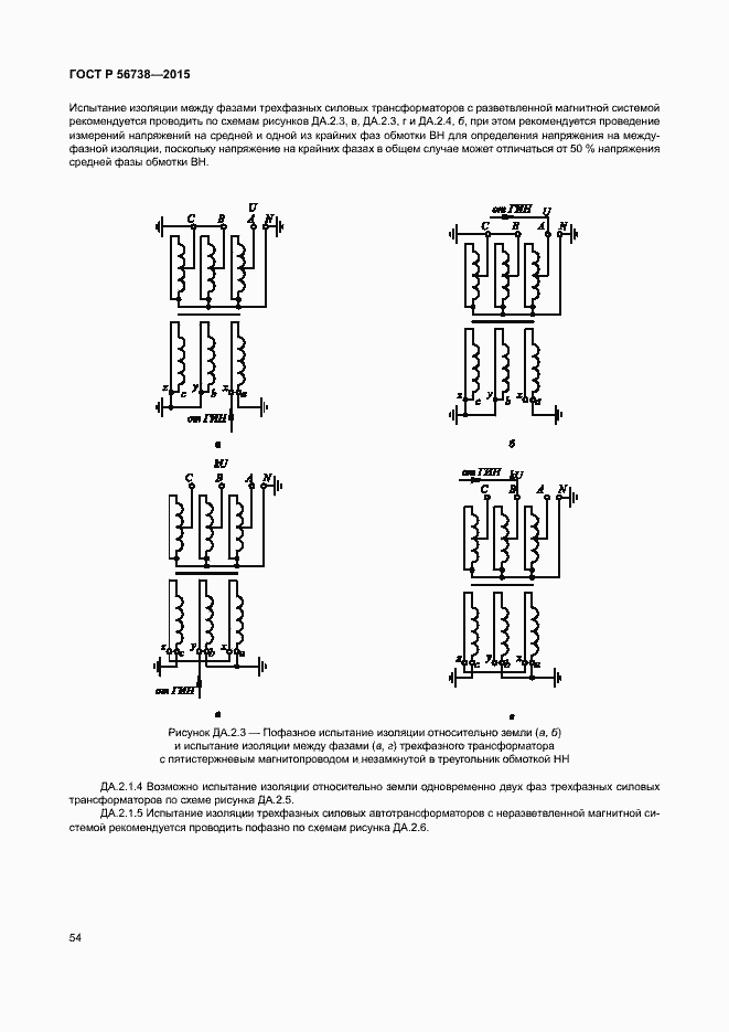 Страница 59 ГОСТ Р 56738-2015