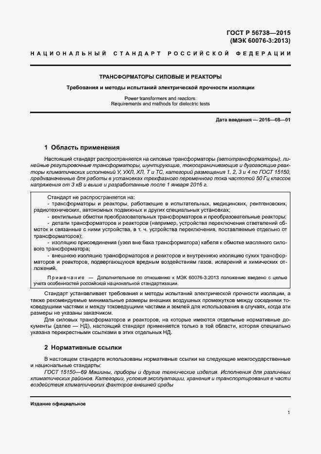 Страница 6 ГОСТ Р 56738-2015