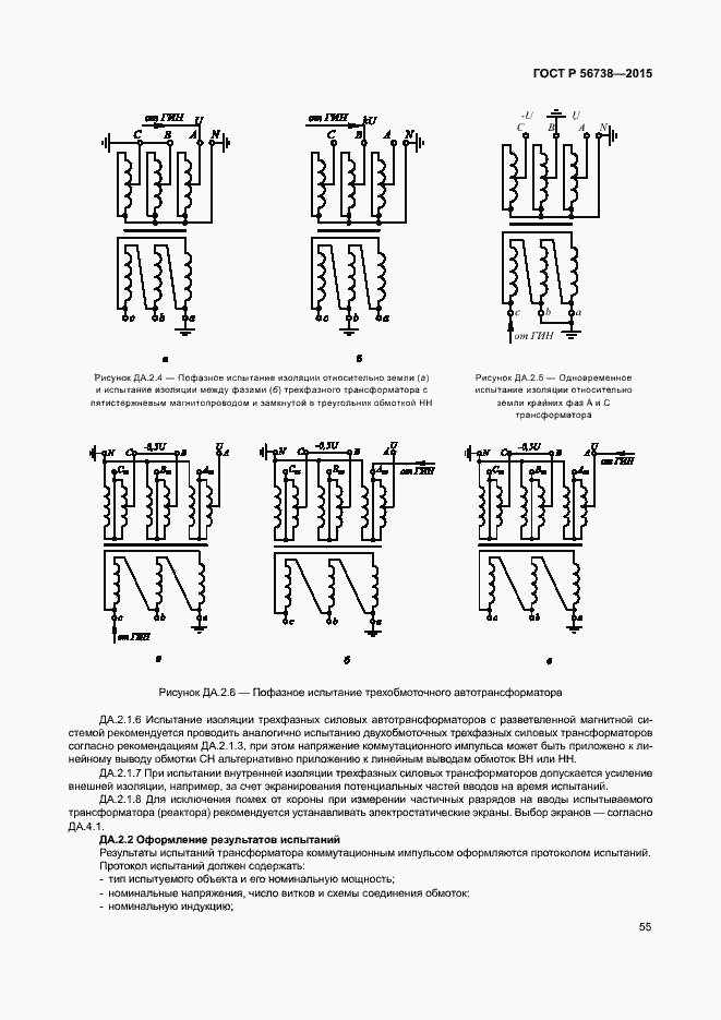 Страница 60 ГОСТ Р 56738-2015