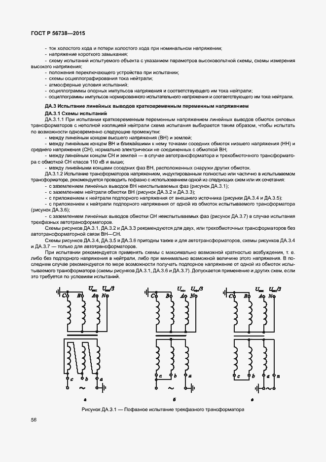 Страница 61 ГОСТ Р 56738-2015