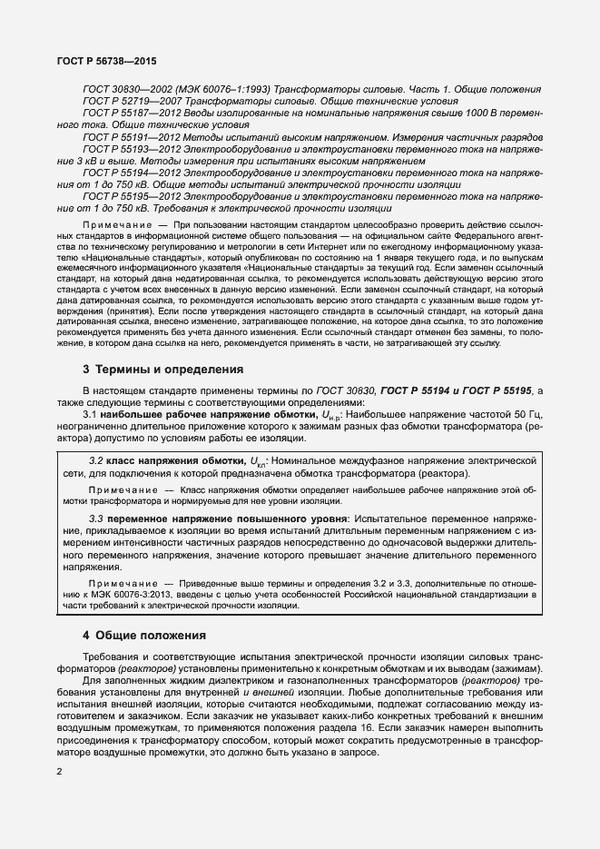 Страница 7 ГОСТ Р 56738-2015