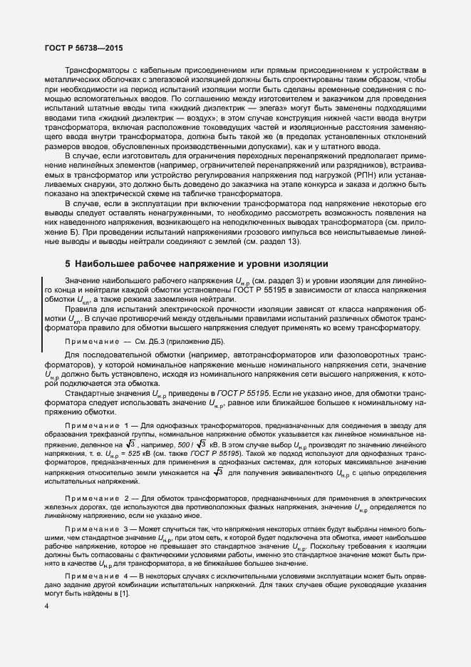 Страница 9 ГОСТ Р 56738-2015