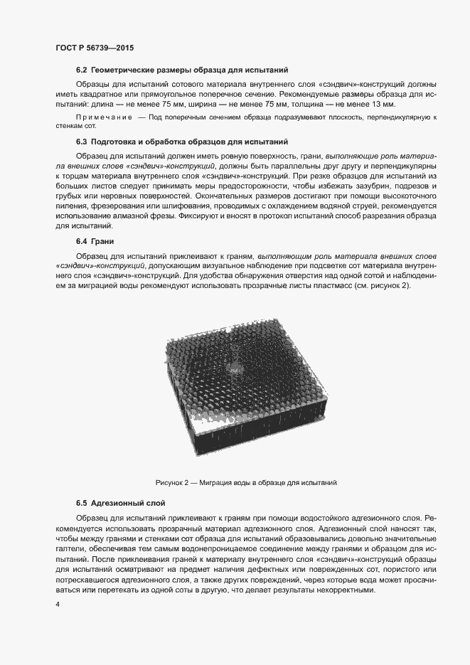 Страница 7 ГОСТ Р 56739-2015