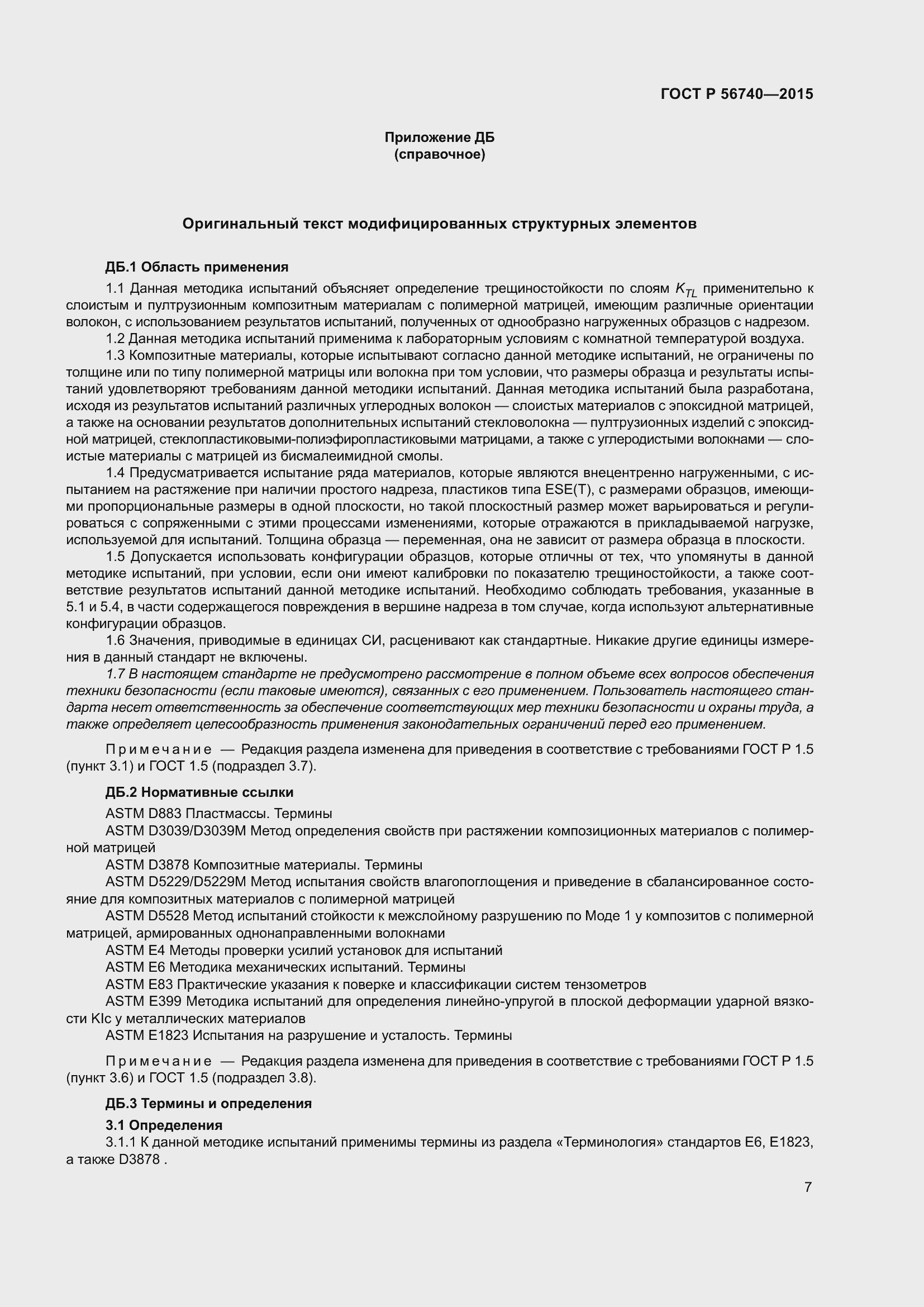 Страница 11 ГОСТ Р 56740-2015