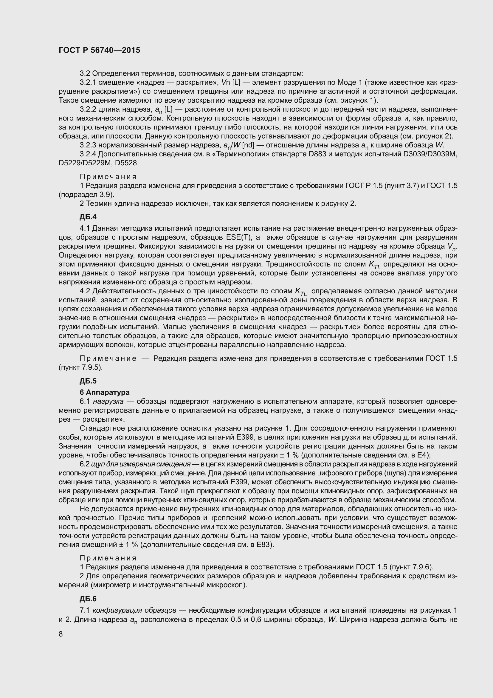 Страница 12 ГОСТ Р 56740-2015