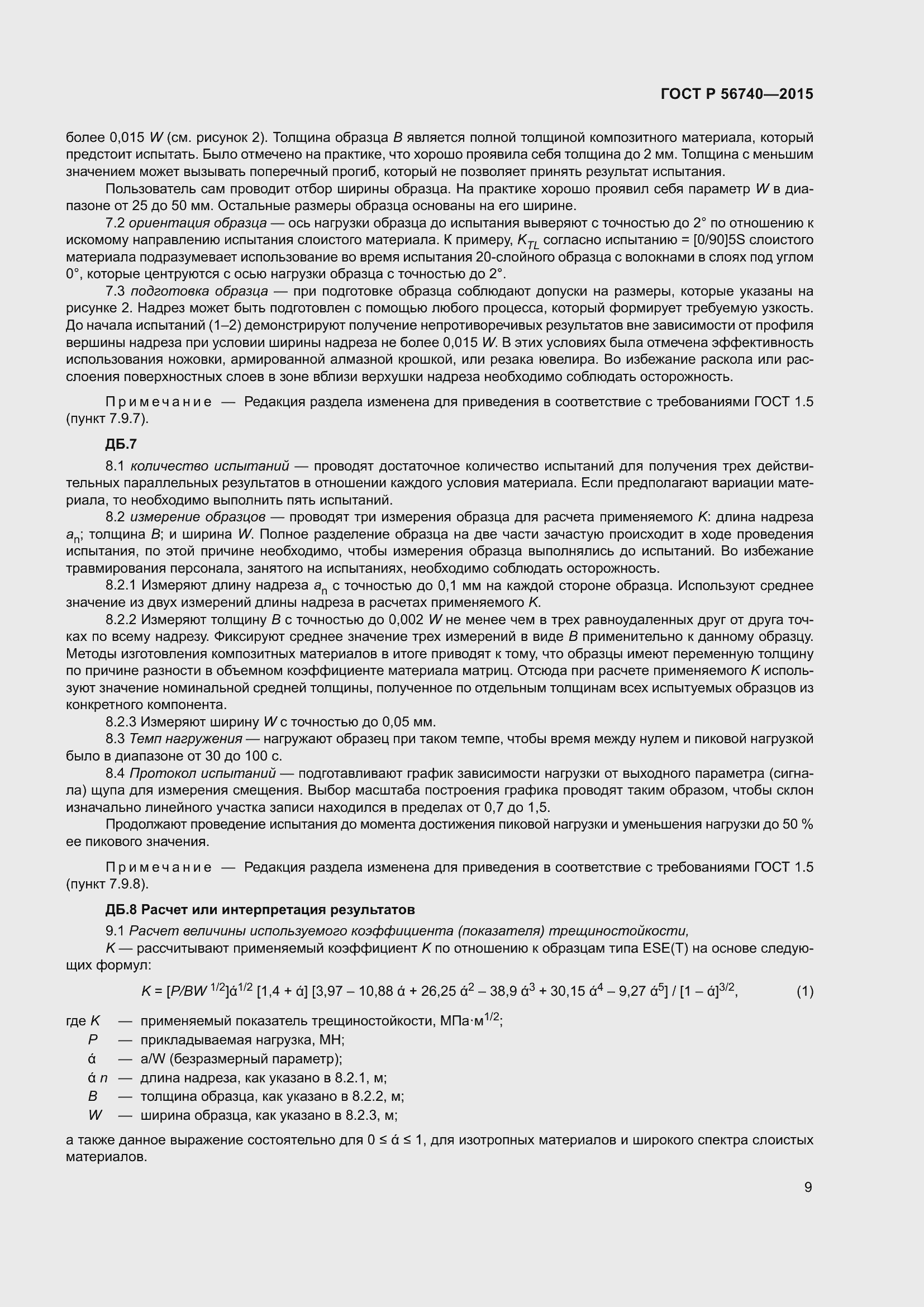 Страница 13 ГОСТ Р 56740-2015