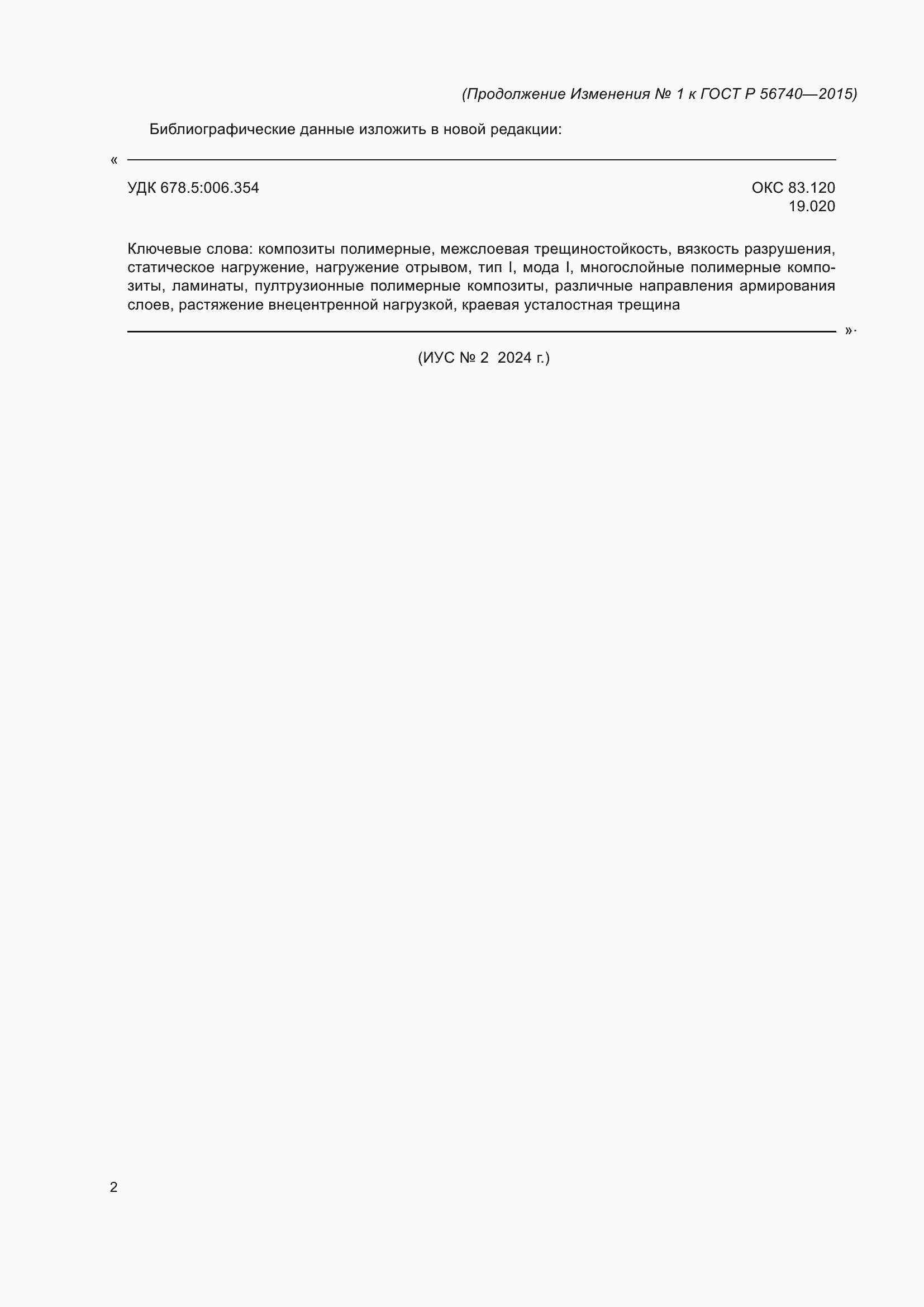 Приложение №1