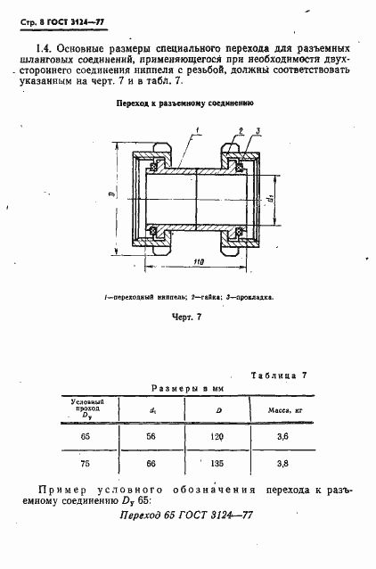 Страница 9 ГОСТ 3124-77