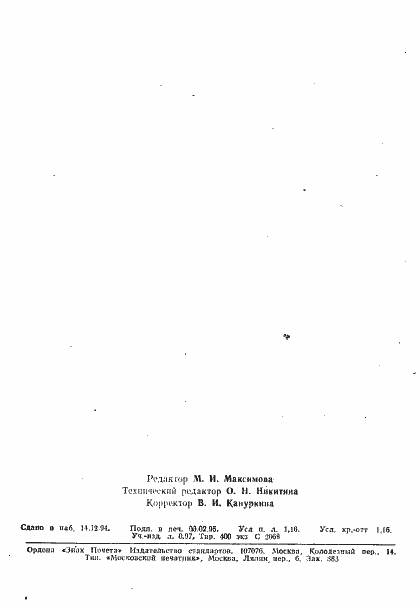Страница 18 ГОСТ 4.176-85