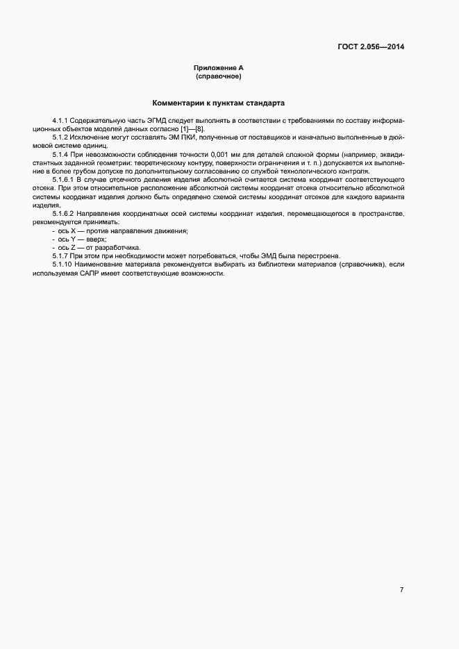 Страница 10 ГОСТ 2.056-2014