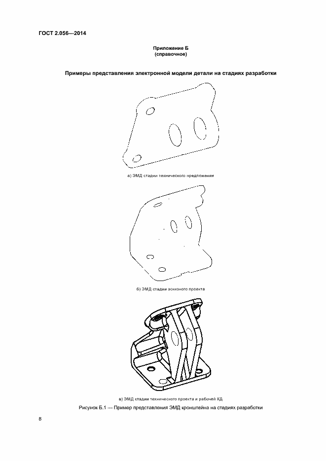 Страница 11 ГОСТ 2.056-2014