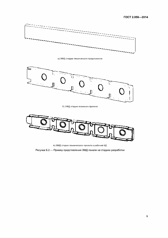 Страница 12 ГОСТ 2.056-2014