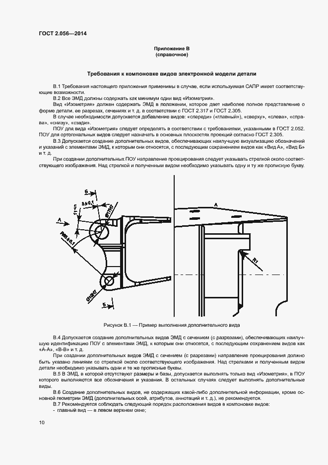 Страница 13 ГОСТ 2.056-2014