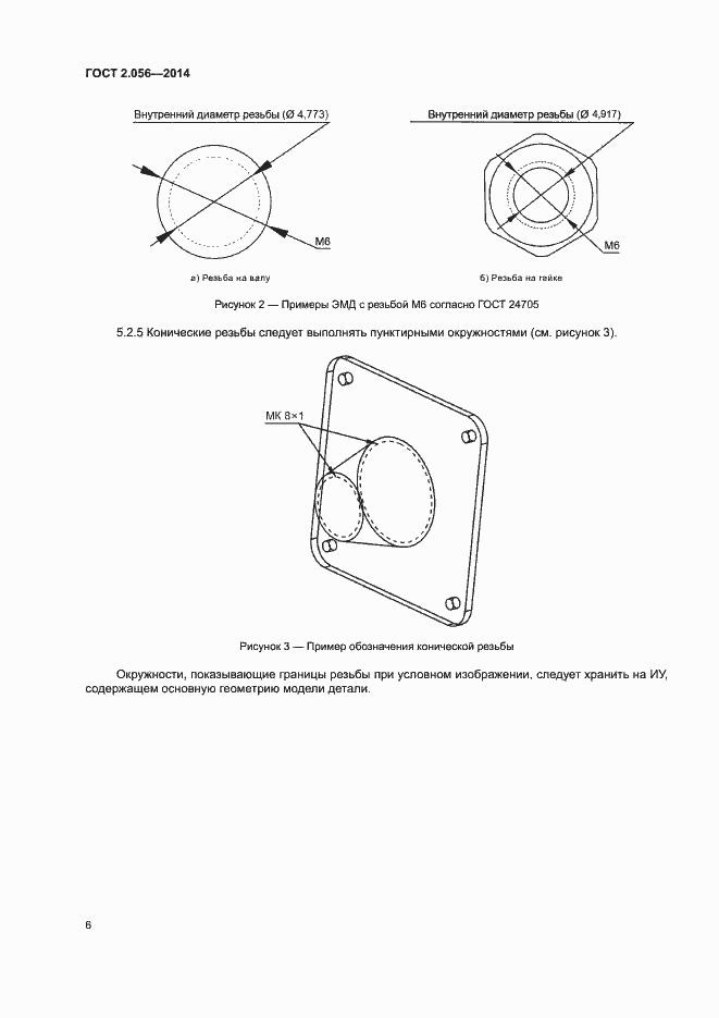 Страница 9 ГОСТ 2.056-2014