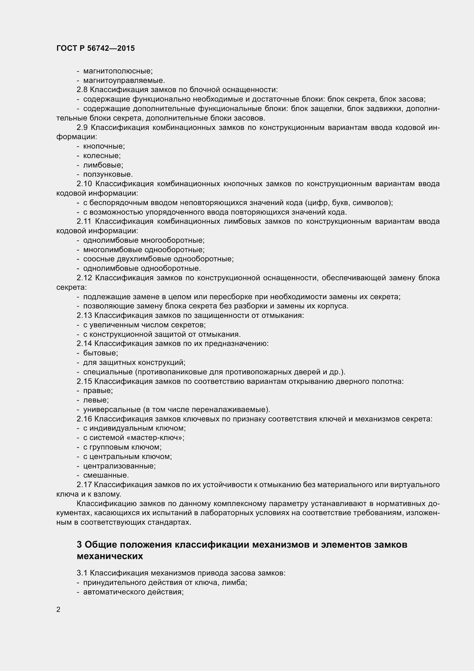 Страница 6 ГОСТ Р 56742-2015