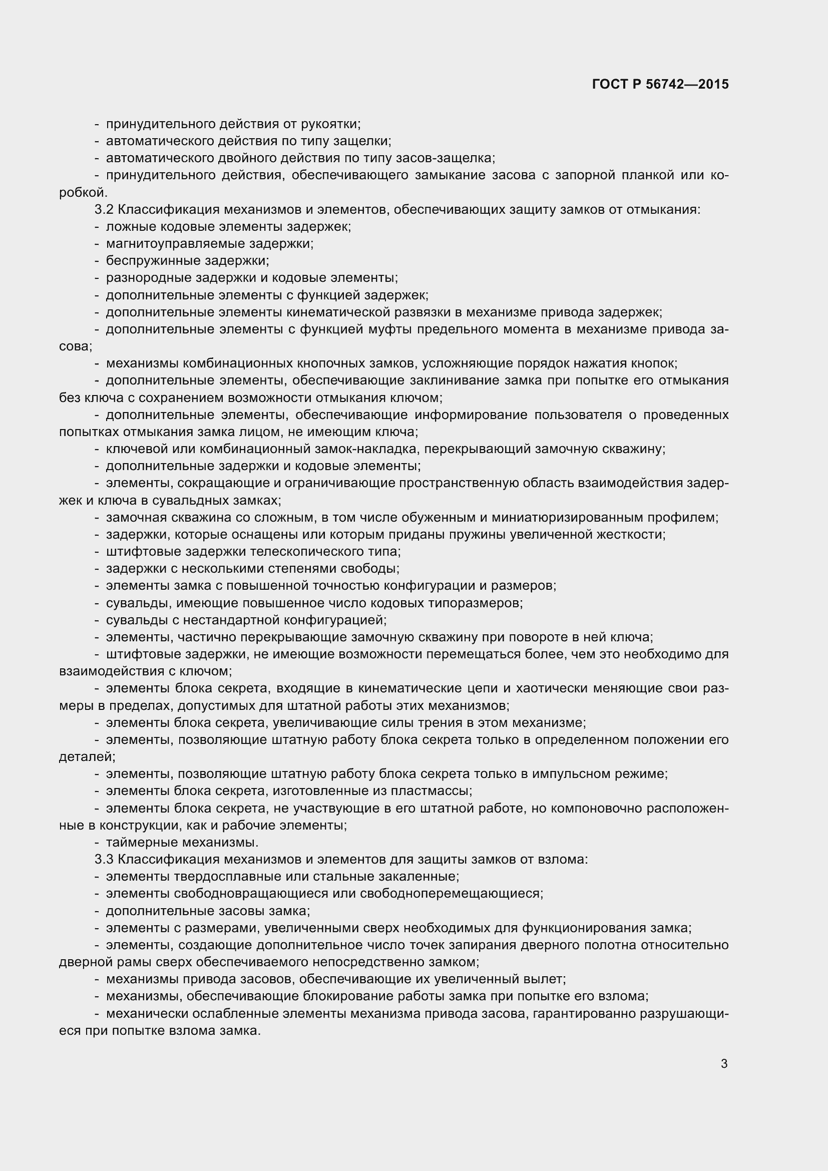 Страница 7 ГОСТ Р 56742-2015