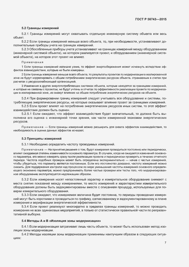 Страница 10 ГОСТ Р 56743-2015