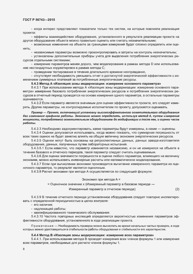 Страница 11 ГОСТ Р 56743-2015