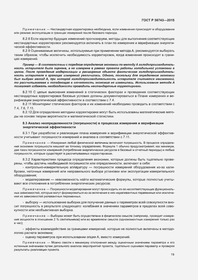 Страница 22 ГОСТ Р 56743-2015