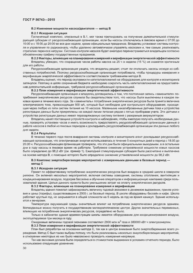 Страница 33 ГОСТ Р 56743-2015
