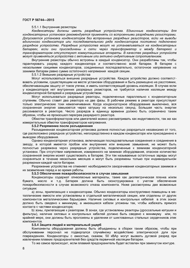 Страница 10 ГОСТ Р 56744-2015