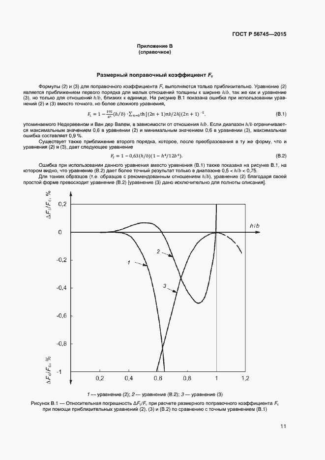 Страница 13 ГОСТ Р 56745-2015