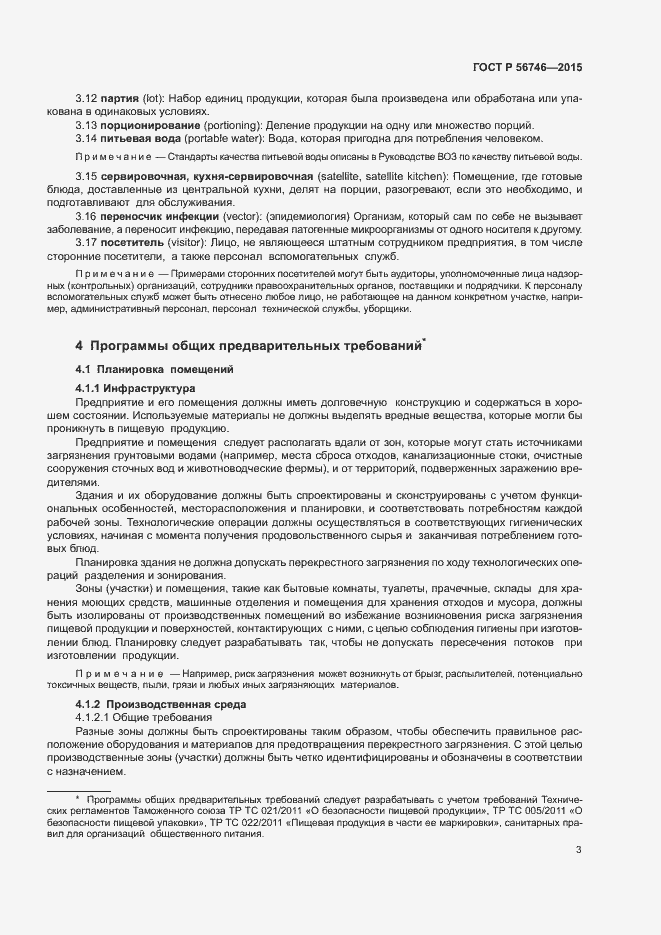 Страница 7 ГОСТ Р 56746-2015