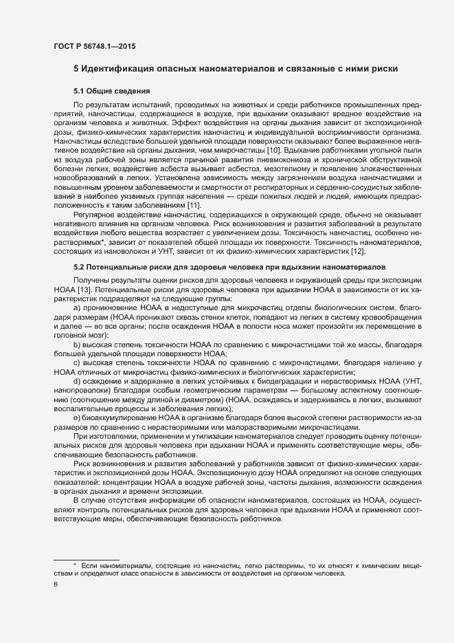 Страница 10 ГОСТ Р 56748.1-2015