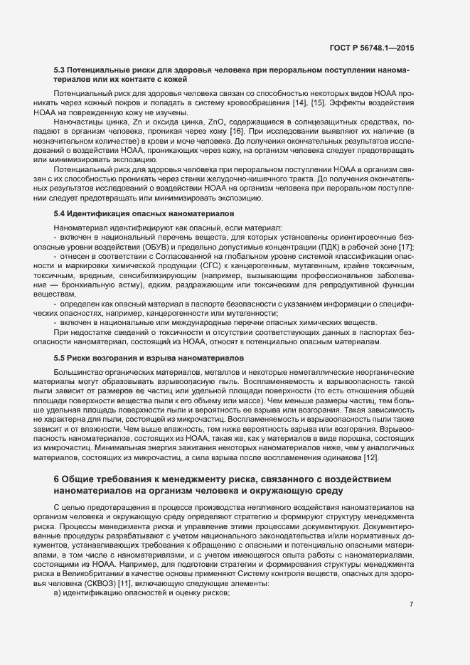 Страница 11 ГОСТ Р 56748.1-2015