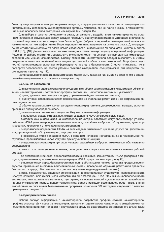 Страница 15 ГОСТ Р 56748.1-2015