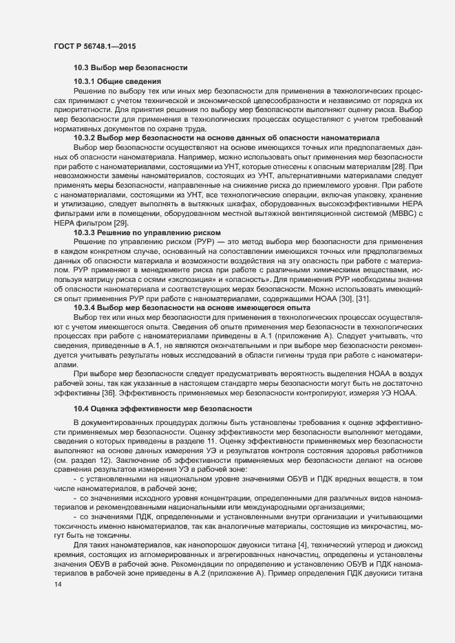 Страница 18 ГОСТ Р 56748.1-2015