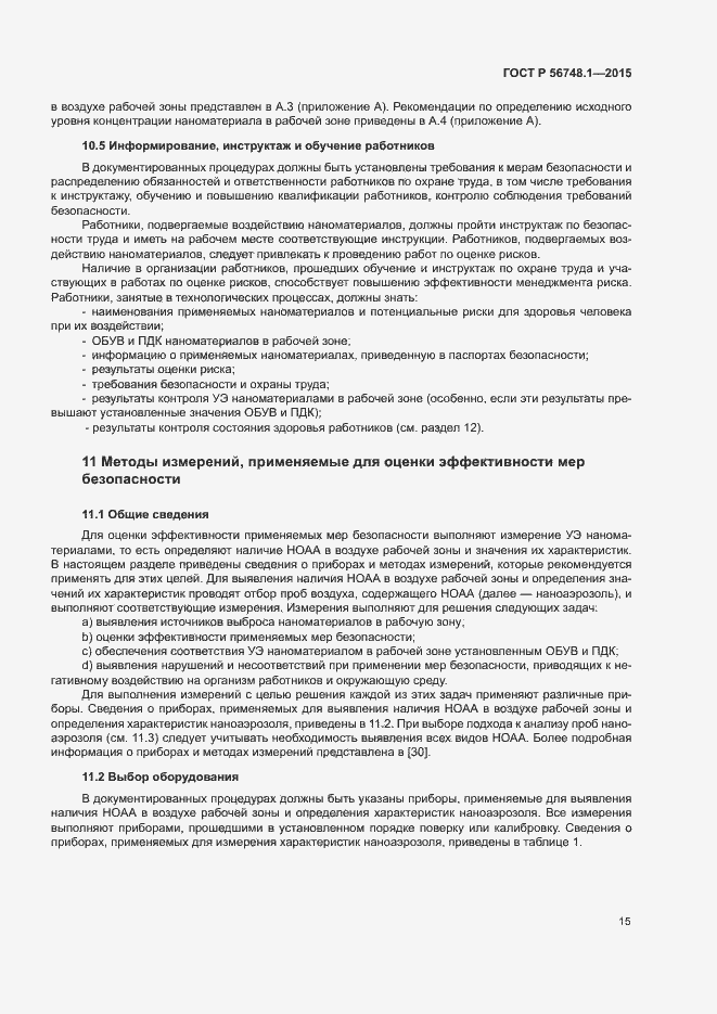 Страница 19 ГОСТ Р 56748.1-2015