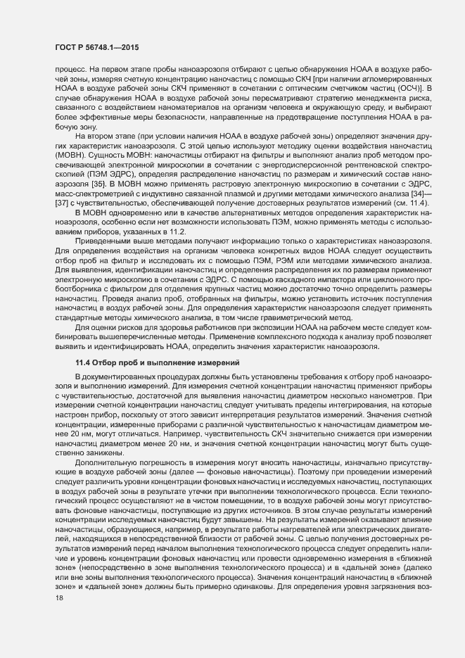 Страница 22 ГОСТ Р 56748.1-2015