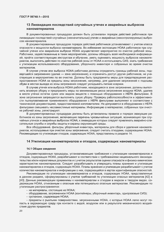 Страница 24 ГОСТ Р 56748.1-2015