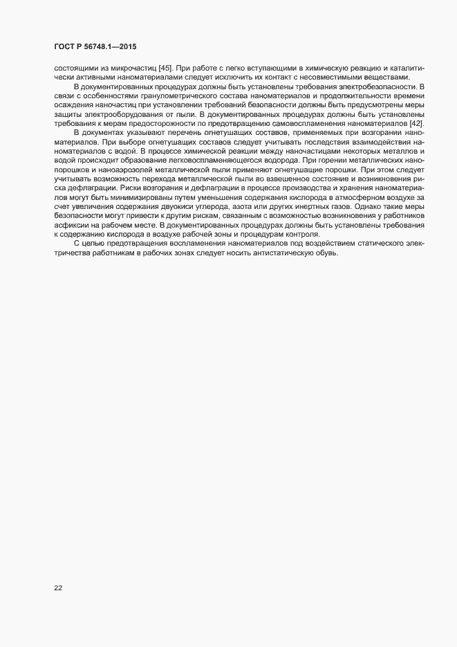 Страница 26 ГОСТ Р 56748.1-2015