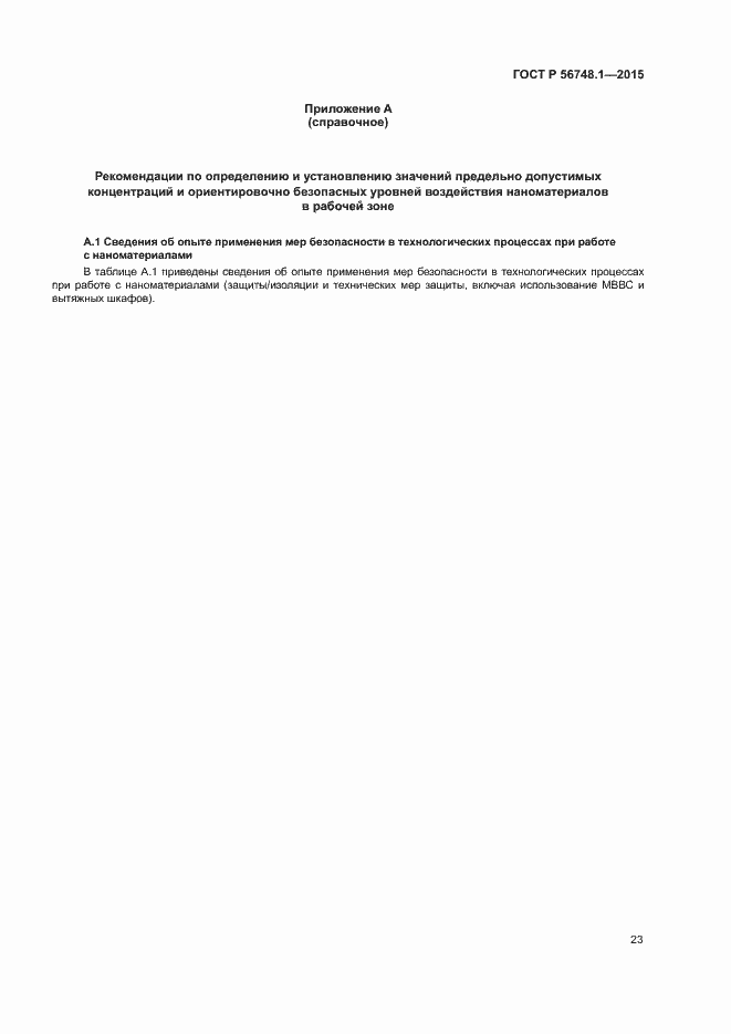 Страница 27 ГОСТ Р 56748.1-2015