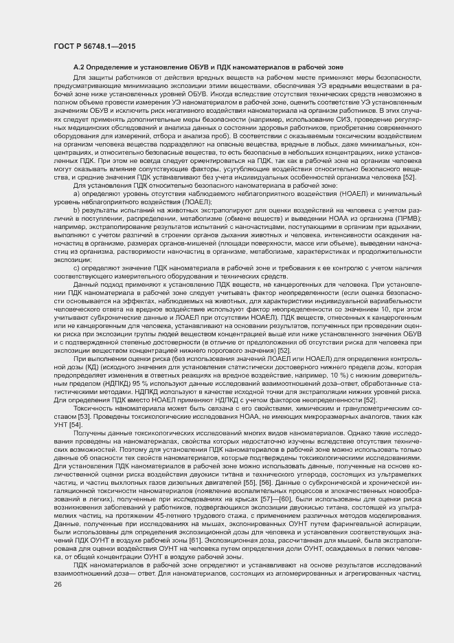 Страница 30 ГОСТ Р 56748.1-2015