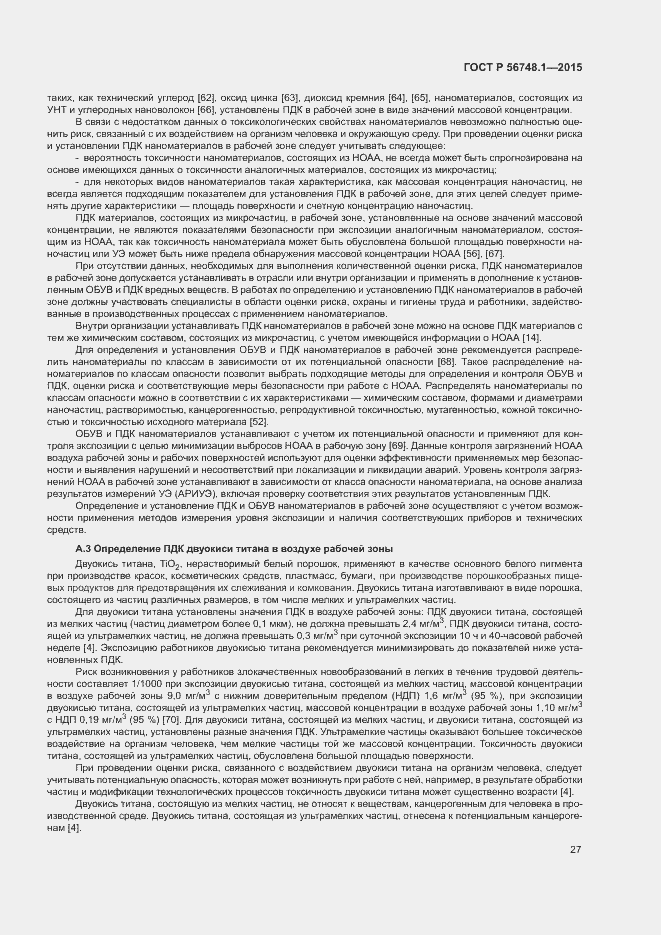 Страница 31 ГОСТ Р 56748.1-2015