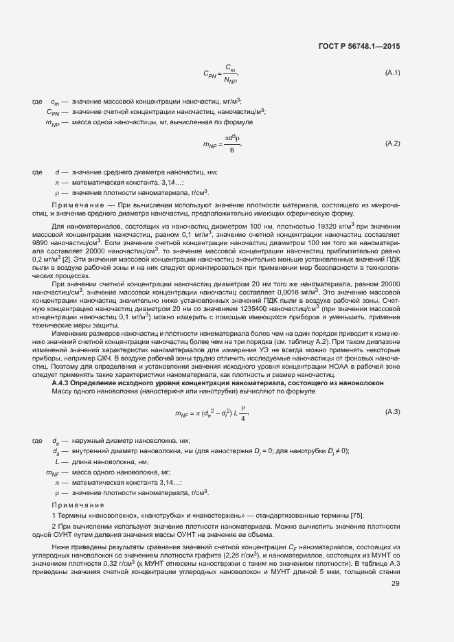 Страница 33 ГОСТ Р 56748.1-2015