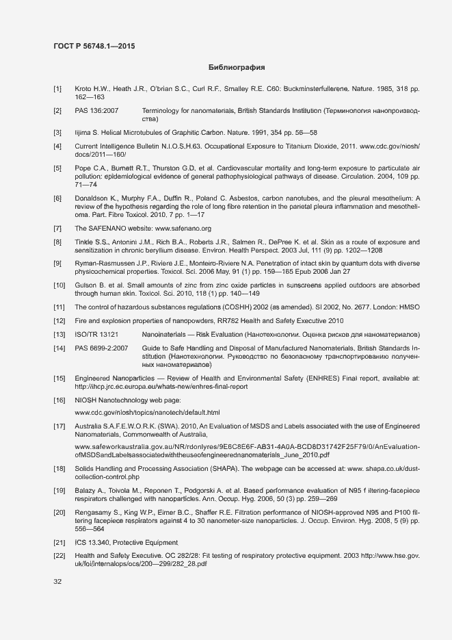 Страница 36 ГОСТ Р 56748.1-2015
