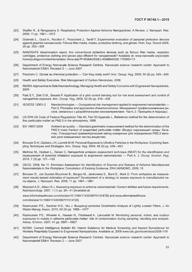 Страница 37 ГОСТ Р 56748.1-2015