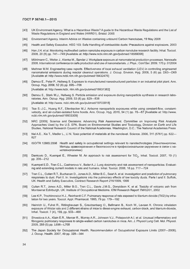 Страница 38 ГОСТ Р 56748.1-2015