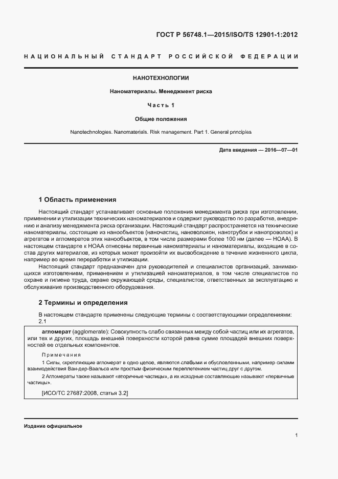 Страница 5 ГОСТ Р 56748.1-2015