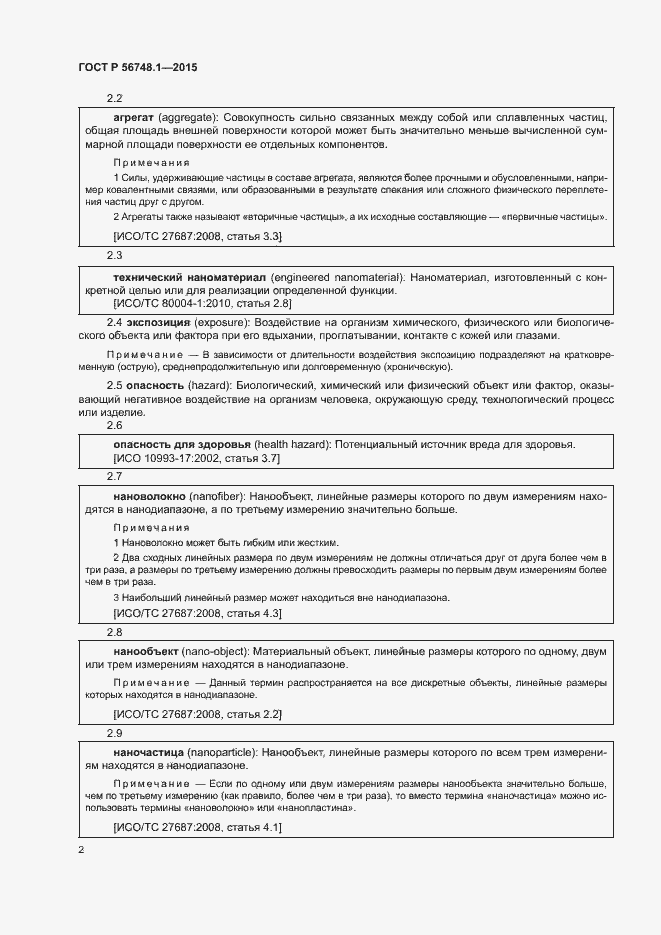 Страница 6 ГОСТ Р 56748.1-2015