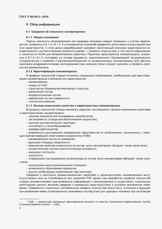 Страница 11 ГОСТ Р 56748.2-2016