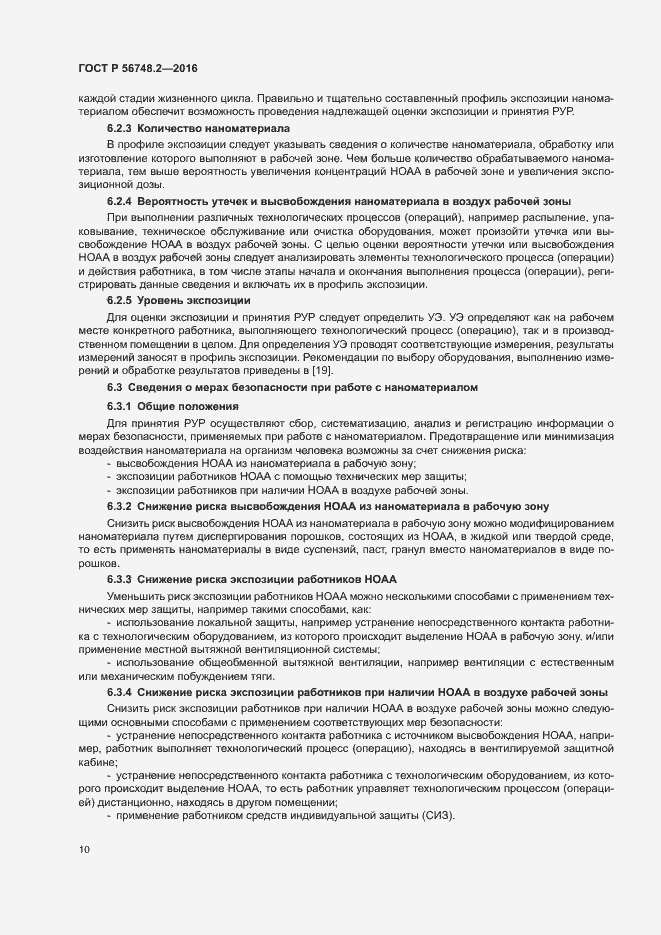 Страница 13 ГОСТ Р 56748.2-2016