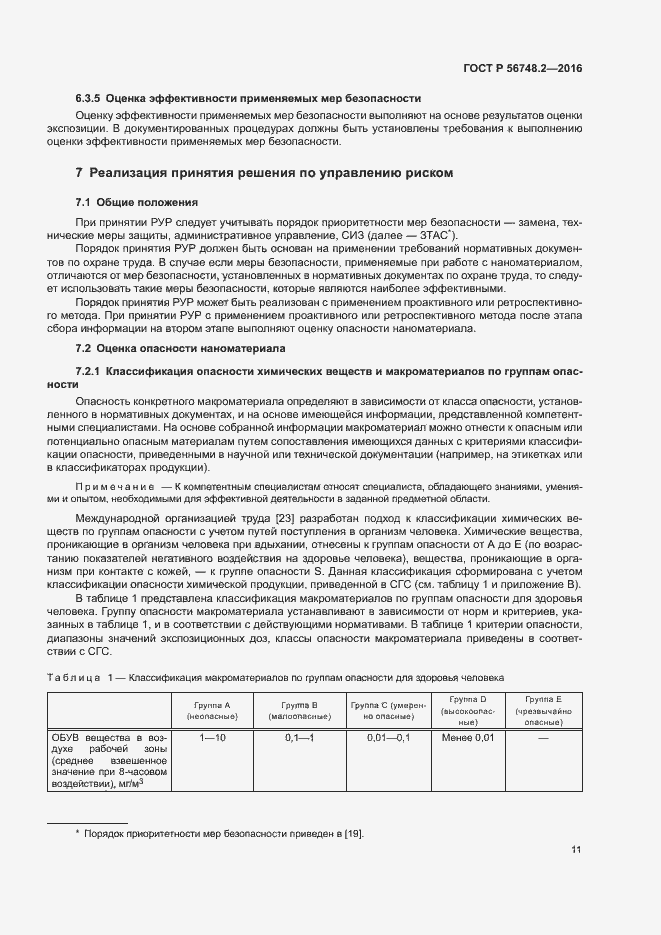 Страница 14 ГОСТ Р 56748.2-2016
