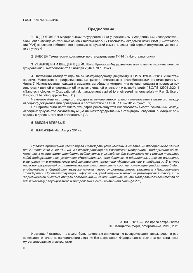 Страница 2 ГОСТ Р 56748.2-2016
