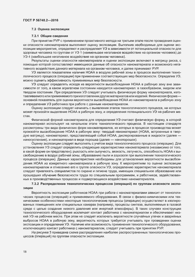 Страница 21 ГОСТ Р 56748.2-2016